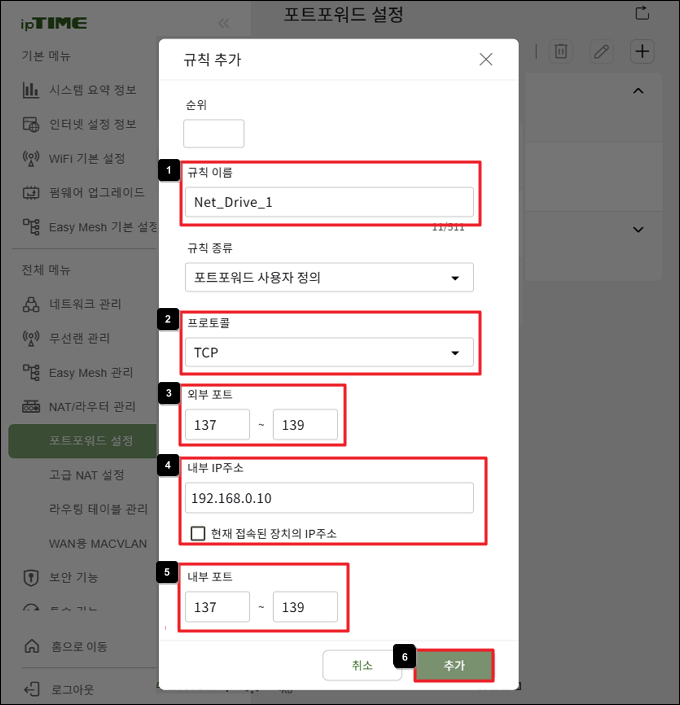 TCP 137~139 규칙 입력